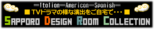 �h���}�̂悤�ȉ��o���E�E�E�f�U�C�����[���R���N�V����