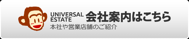 会社案内はこちら