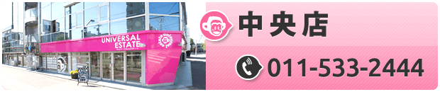 中央店│TEL：011-533-2444